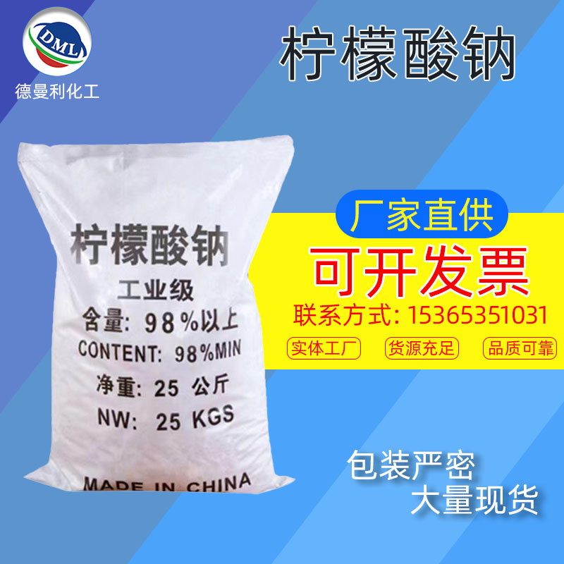 Manufactor goods in stock Supplying Industrial grade 98% Sodium citrate Industry clean waste gas Desulfurization Sodium citrate wholesale