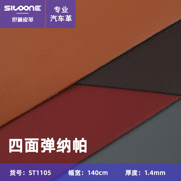 现货1.4mm柔软手缝四面弹纳帕纹 半pu皮革方向盘汽车座垫汽车皮料