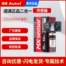 道通正品AUTEL MX Sensor 315/433HMZ二合一中文胎压传感器