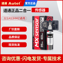 道通正品AUTEL MX Sensor 315/433HMZ二合一中文胎压传感器