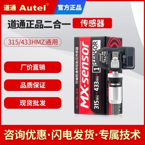 Channel genuine goods AUTEL MX Sensor 315/433HMZ two-in-one Chinese tire pressure Sensor