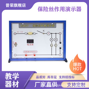 Fuse Function Demonstrator Junior High School Digital Display Physics and Electricity Teaching Instrument Experimental Equipment Teaching Instrument