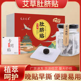 【严选】艾尔之草肚脐贴肚脐丸清湿养生艾脐贴灸脐贴轻身肚脐贴