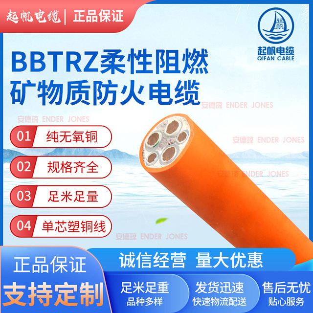起帆电缆0.6/1kV-BBTRZ-1.5-400平方柔性矿物质防火绝缘电缆