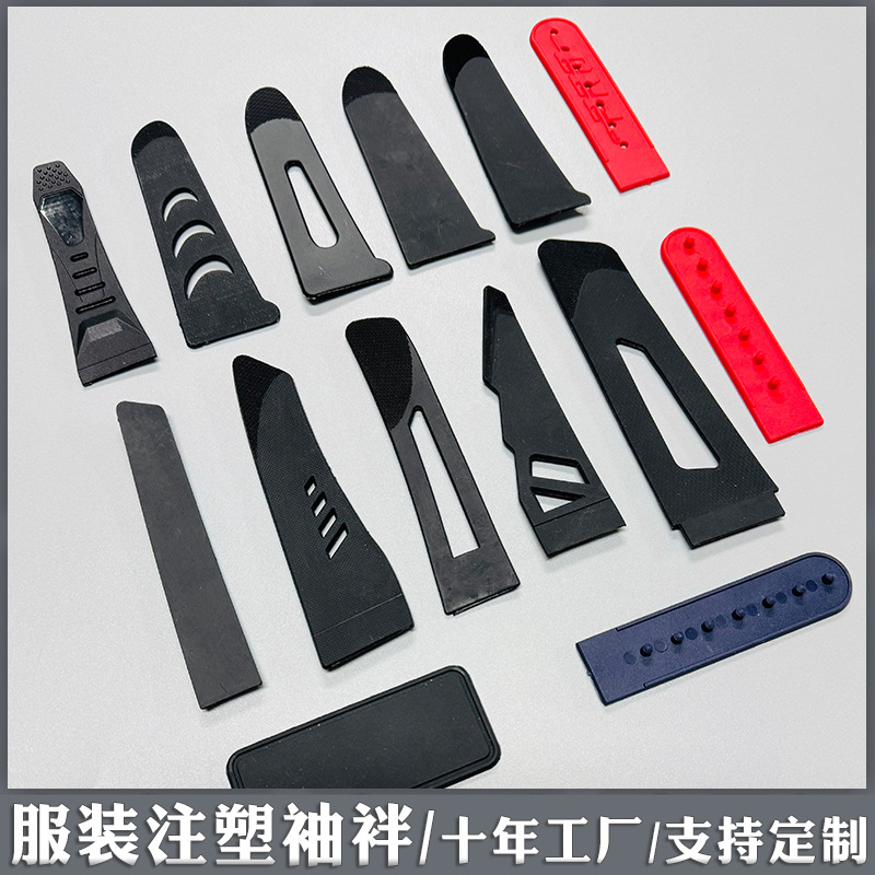 TPU注塑袖袢 十年工厂服装强粘魔术贴扎带橡胶袖口下摆彩色勾面贴