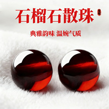 7a天然酒红石榴石圆珠水晶散珠手串diy手工串珠单珠饰品配饰
