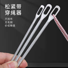 松紧带穿绳器专用裤腰绳帽绳穿带神器橡皮筋引线家用穿绳针全新
