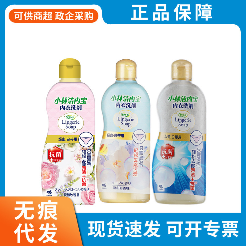 Kobayashi Underwear Laundry Detergent Antibacterial Menstrual Blood Stain Remover Specialized Women's Underwear Cleaner Wholesale Wholesale Laundry Care