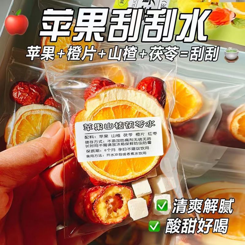 苹果山楂刮刮水茯苓橙片红枣干苹果山楂低卡解腻水果茶泡水喝批发|undefined
