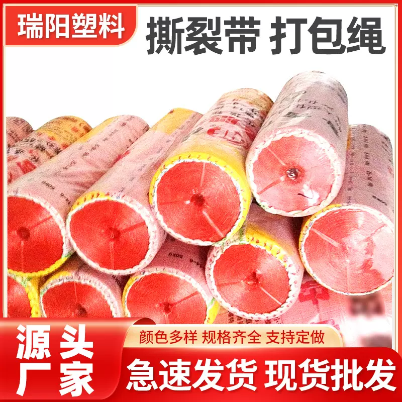塑料打包绳厂家现货批发 全新料捆扎绳颜色多样 撕裂带打包绳