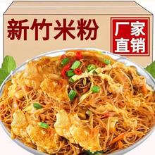 正宗新竹米粉整箱米线家用广东炒米粉细米粉砂锅粉丝干米粉炒粉