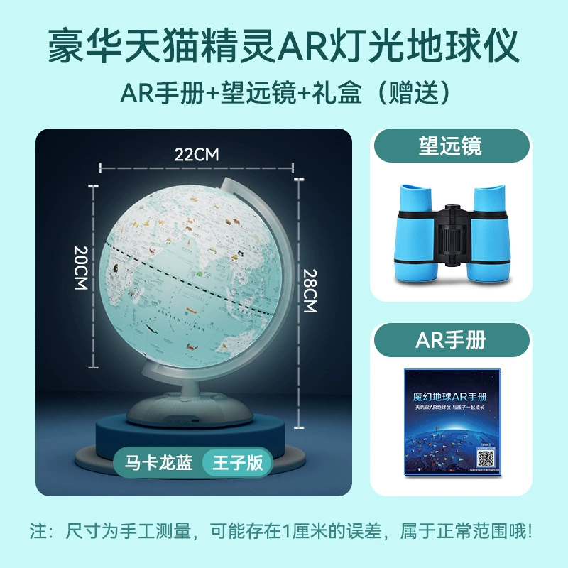 Tianyu 20cm Gemini Smart AR Earth Lantern Substation Small High School Student Dedicated Everbright Earth
