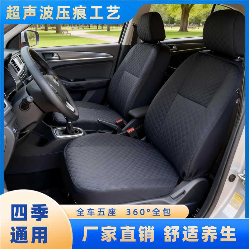All-Season Seat Cushion Covers for Five-Seater Cars Like Jetta and Chevrolet Lova, Wholesale from the Manufacturer, Suitable for All Seasons