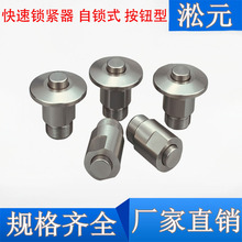 自锁式按钮型快速锁紧器QCOW/QCOWS 0616-10不锈钢夹持器BLL43/44