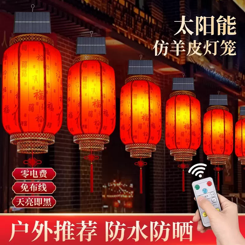 批发新款太阳能仿羊皮灯笼元宵节会聚餐活动装饰商场diy喜庆