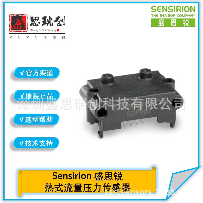 盛思锐SDP800-500Pa过滤器堵塞检测无歧管数字I2C输出压力传感器