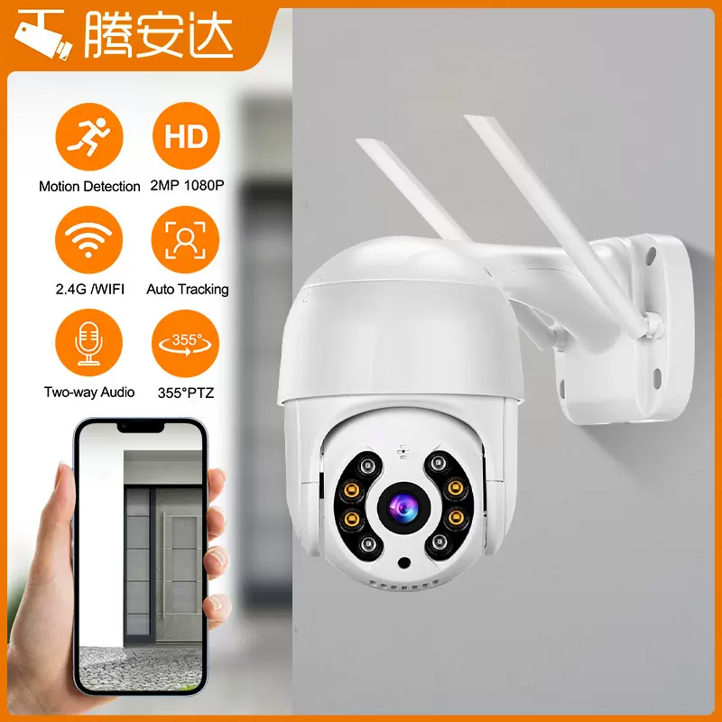 防水摄像头家用远程手机无线室内监控器360度无死角家庭高清夜视