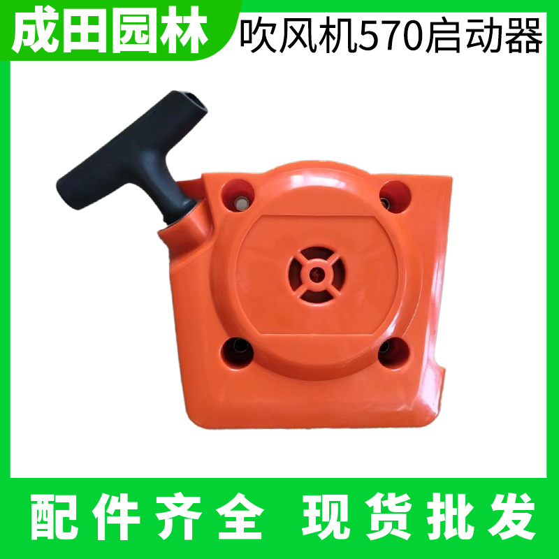 吹雪机汽油吹风机启动器拉盘灭火机吹尘鼓风机570原厂配件 成田
