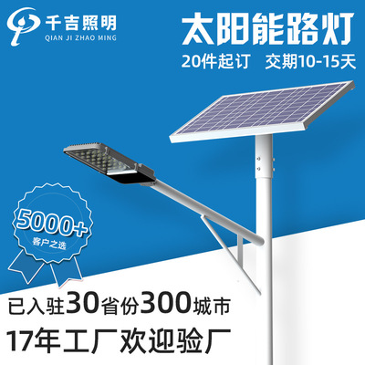 千吉户外LED路灯定制新农村6米太阳能灯光控小区道路太阳能路灯