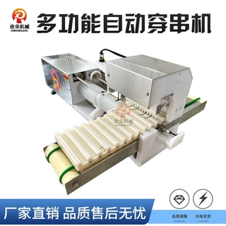 全自动穿串机商用电动穿牛羊肉串机 穿串神器 多功能穿串机可定制