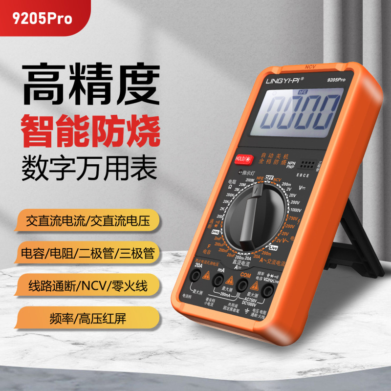 DT9205P新款全自动智能电工专用万能表高精度防烧维修 数字万用表|undefined