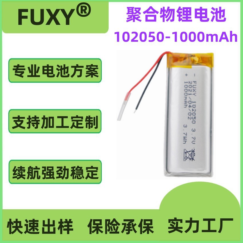 502050 702050 802050 102050 1000mAh 美容仪 录音笔 聚合物电池