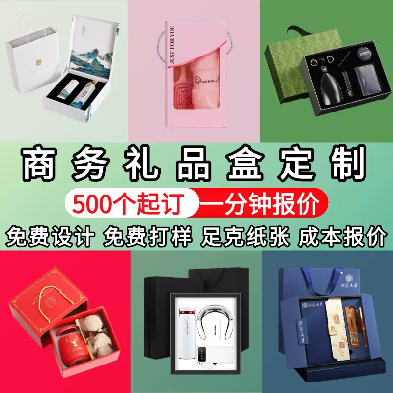 商务套装礼品盒定制咖啡杯颈椎仪包装盒定做伴手礼笔记本水杯彩盒