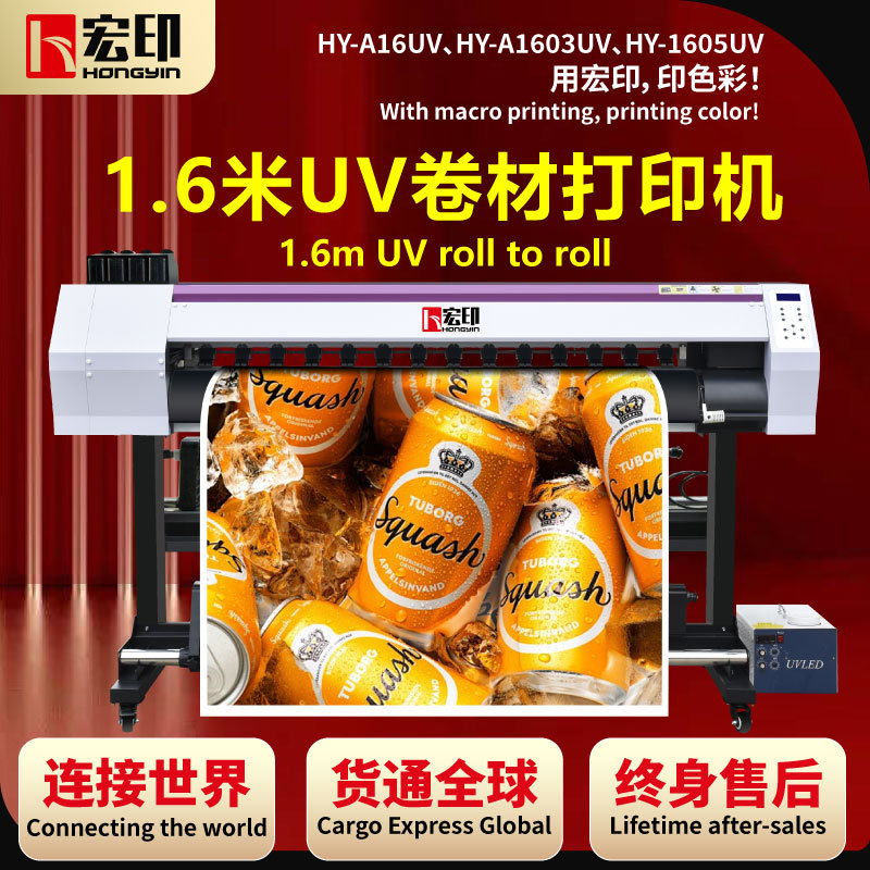 宏印1.6米HY-A16UV户外高精度UV卷材机高速皮革PP纸反光膜打印机