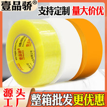 透明胶带宽5cm快递打包装封箱胶带透明胶带大卷宽胶带纸整箱批