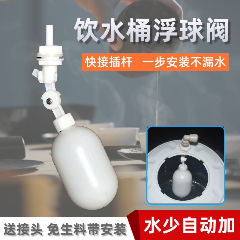 kt2分浮球阀开关净水器饮水机水箱止水阀自动水位控制饮水桶停阀