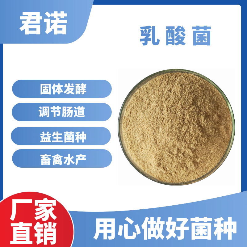 乳酸菌调水净水降PH值调节肠道拌料诱食促长扩培水产养殖畜禽饲喂