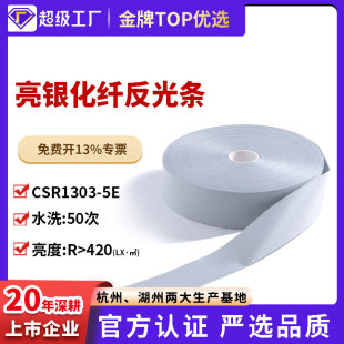 Xinghua reflective strip factory direct sales bright silver chemical fiber reflective tape reflective material reflective cloth clothing accessories wholesale