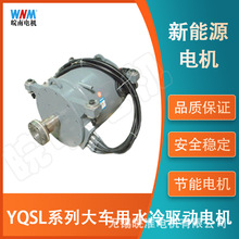 安徽皖南电机_YQSL系列大巴车用水冷驱动电机厂家直供铜线国标