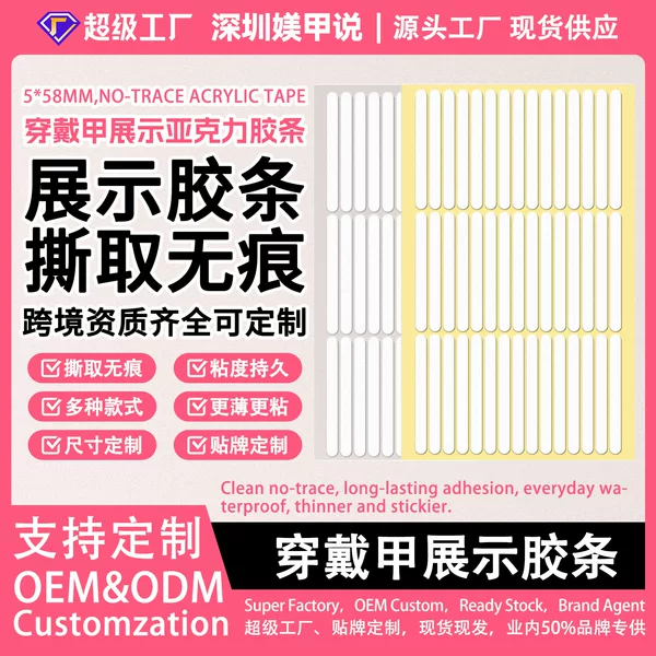 Cross-Border Popular Product: Acrylic Adhesive Strips for Display Nails, Strong Adhesive, Transparent, Tear-Off Without Residue, Factory Wholesale, Oem Customization