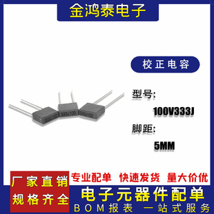 Gray correction capacitor 100V333J 33NF/0.033UF foot pitch P5MM in-line block capacitor 333J100