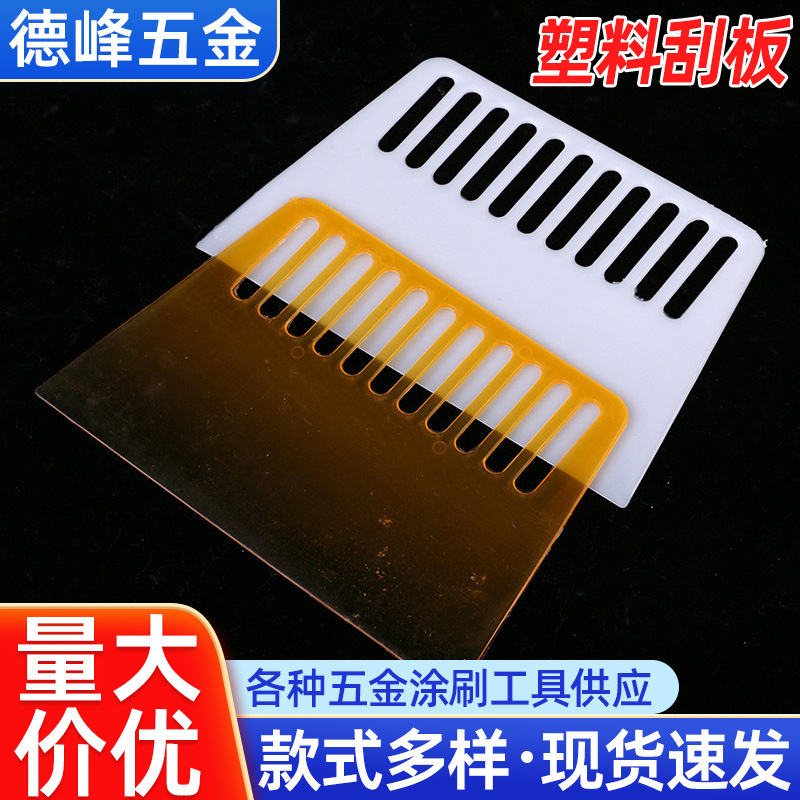 现货批发塑料刮刀 汽车贴膜刮片塑料刮刀腻子刀 家装刮板壁纸刮片