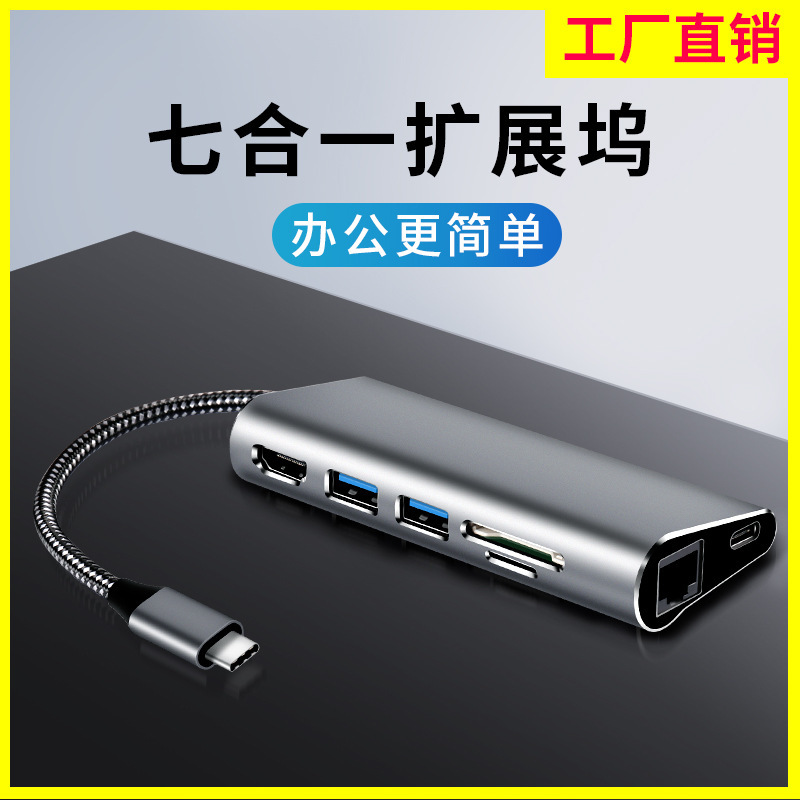 一手货源七合一扩展坞type-c转hdmi/vgahub扩展集线器读卡器+网卡