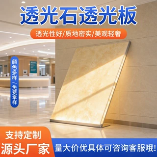 闯皇阁人造石透光石背景墙透光板质地密实美观轻奢石材