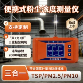 粉尘采样仪