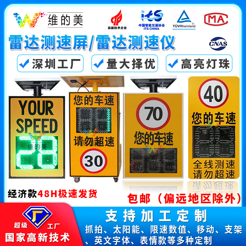 深圳厂家高速实时显示屏 车辆限速抓拍测速仪 太阳能雷达测速牌