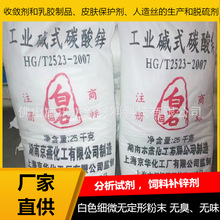 熱賣工業鹼式碳酸鋅 透明橡膠制品用氧化鋅 湖南京燕化廠直供