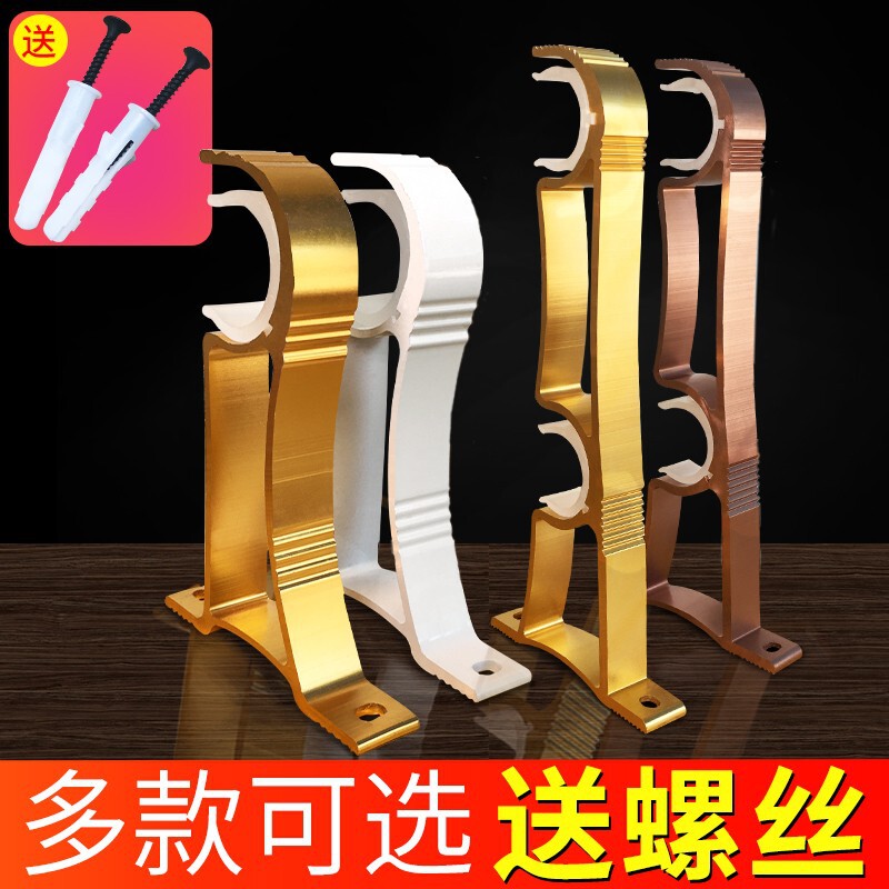 Thickened Bracket Base Bracket Curtain Roman Rod Single Rod Double Rod Hook Top Mounting Wall Mounting Aluminum Alloy Accessories