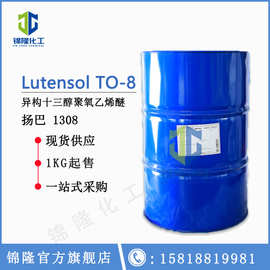 Lutensol TO-8 扬巴1308 非离子表面活性剂