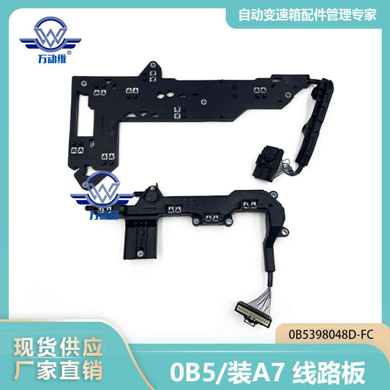 0B5/装A7 线路板 0B5398048D-FC 适用于奥迪