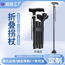 跨境防滑铝合金老年人专用拐杖折叠款智能手杖四脚拐杖便携拐棍