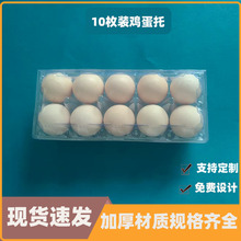 塑料透明鸡蛋托鸭蛋托皮蛋pet吸塑盒10枚一次性土鸡蛋礼品盒包装