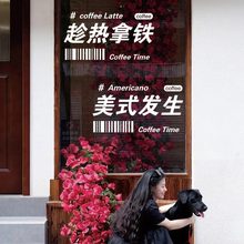 趁热拿铁 奶茶咖啡馆西餐厅橱窗玻璃门贴纸 网红店拍照背景墙贴