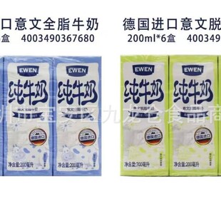 German Full-Fat Skimmed Pure Milk Drink Family Student Nutritional Breakfast Milk 200ml