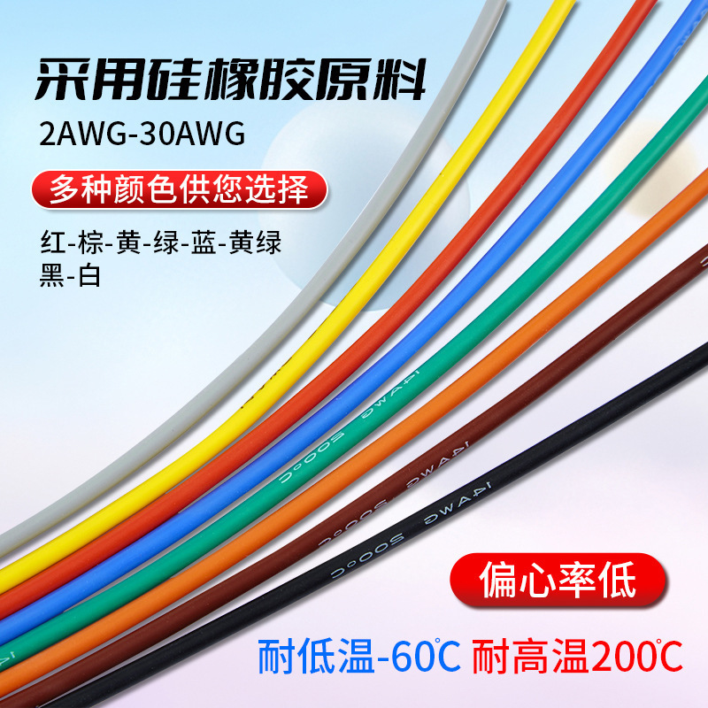 超軟質シリコン線0-30AWG、超軟質耐高温線、新エネルギー航空機模型用リチウム電池シリコン線、電子線|undefined