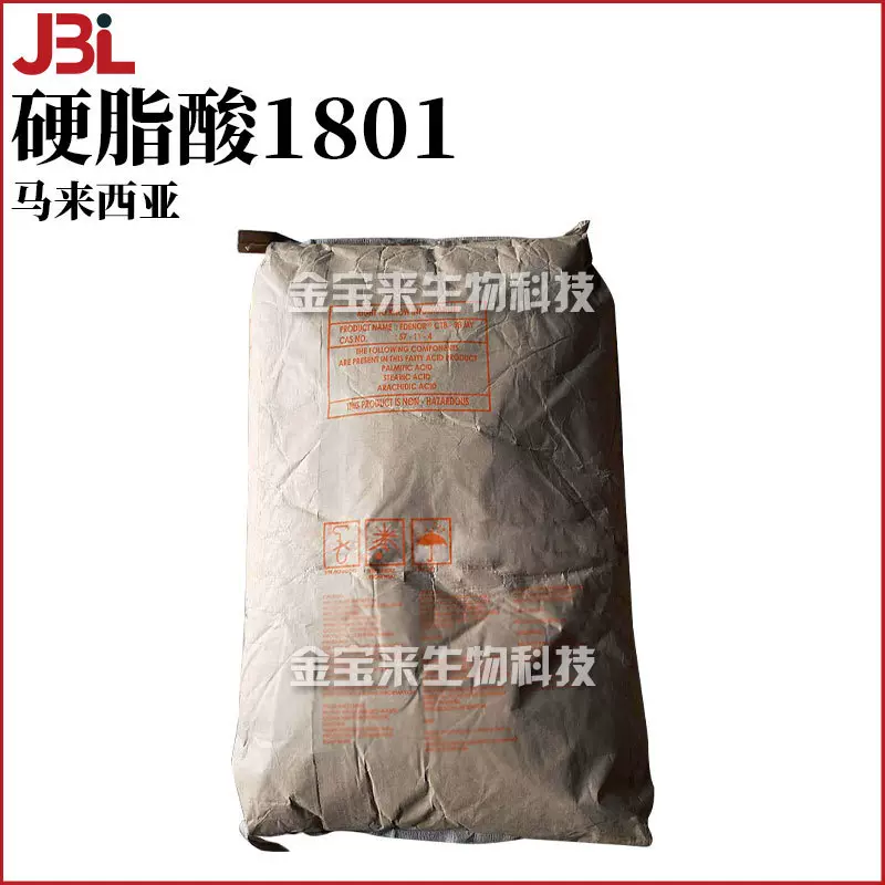 马来西亚 硬脂酸 1801 十八酸 ST 05M MY 护肤 化妆品原料 1kg